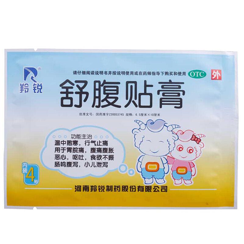 羚銳 舒腹貼膏 6.5cm*10cm*4貼