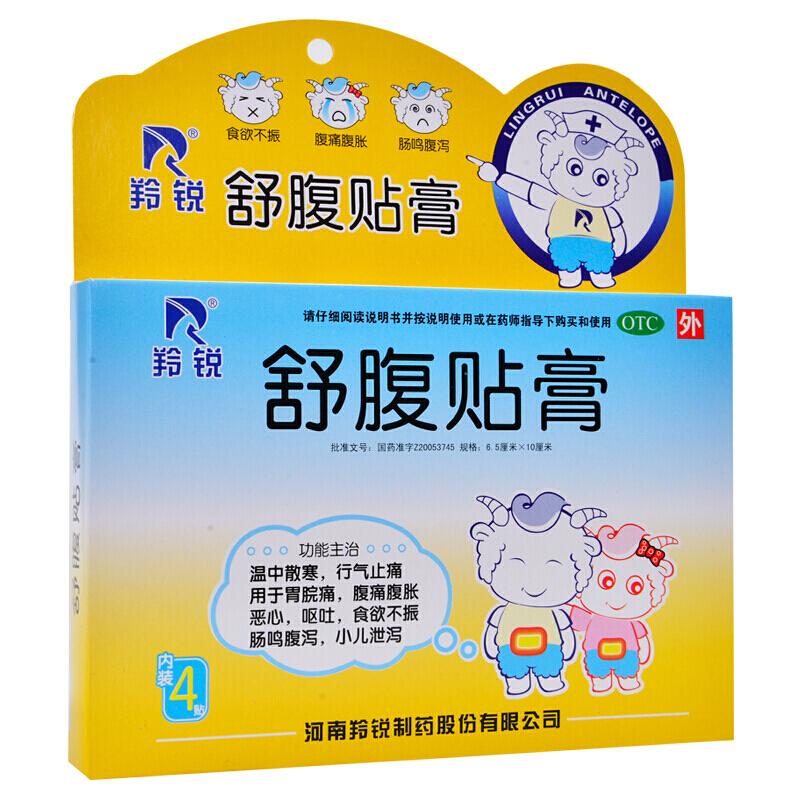 羚銳 舒腹貼膏 6.5cm*10cm*4貼