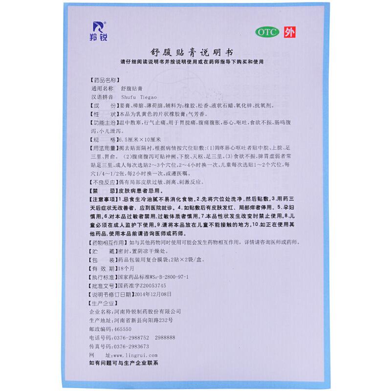 羚銳 舒腹貼膏 6.5cm*10cm*4貼