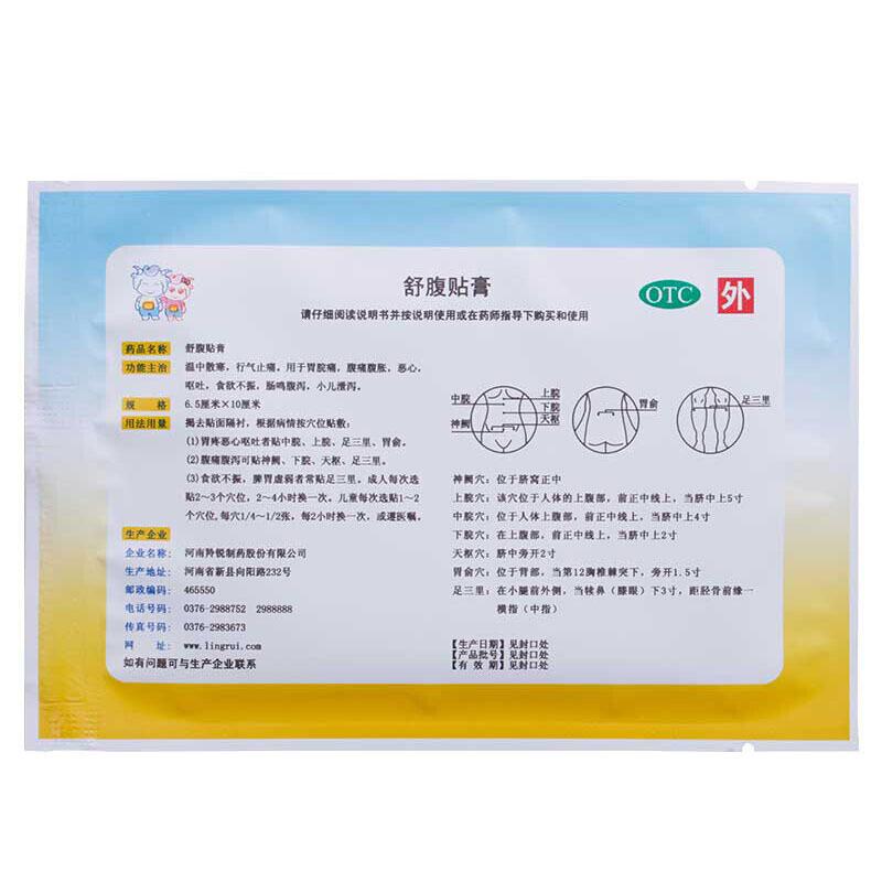 羚銳 舒腹貼膏 6.5cm*10cm*4貼