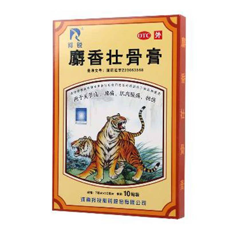 羚銳 麝香壯骨膏7cm*10cm 5貼*2袋