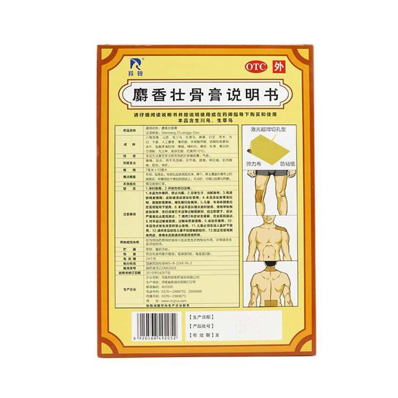 羚銳 麝香壯骨膏7cm*10cm 5貼*2袋