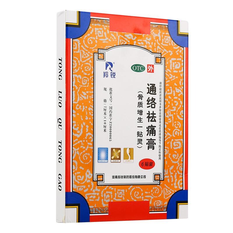 羚銳通絡祛痛膏7cm*10cm*6貼