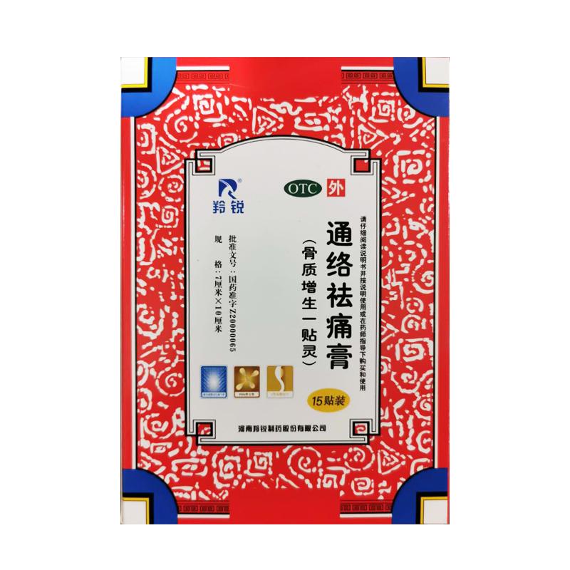 羚銳 通絡(luò)祛痛膏7cm*10cm*15貼