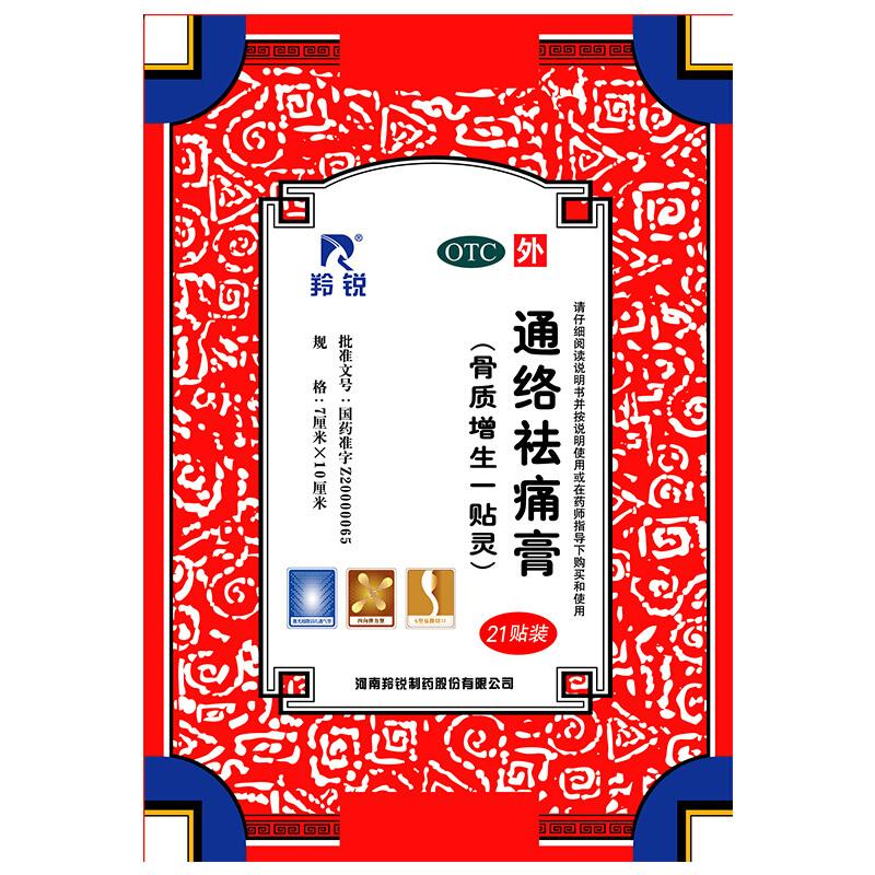 羚銳 通絡祛痛膏7cm*10cm/貼*7貼/袋*3袋
