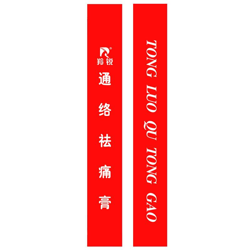 羚銳 通絡祛痛膏7cm*10cm/貼*7貼/袋*3袋