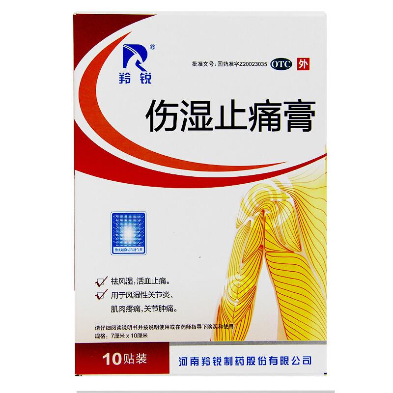 羚銳  傷濕止痛膏7cm*10cm/貼*5貼/袋*2袋