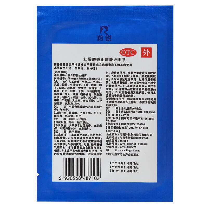 羚銳 壯骨麝香止痛膏 7cm*10cm*4貼