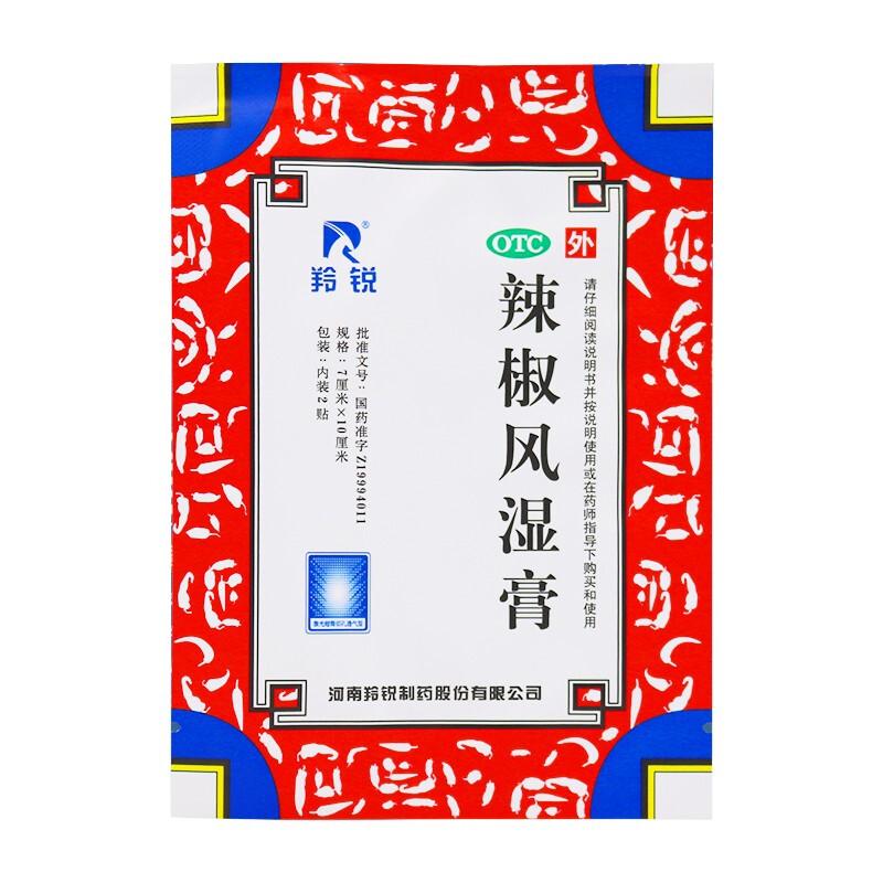 羚銳 辣椒風濕膏 7cm*10cm*20貼