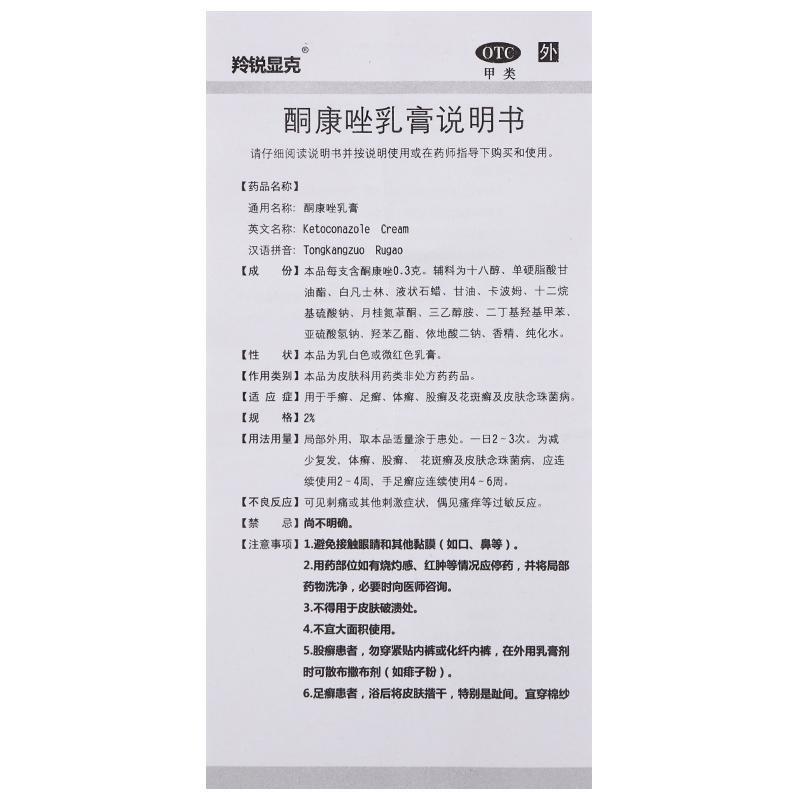 羚銳顯克 酮康唑乳膏 2%(7g:0.14g)*15g