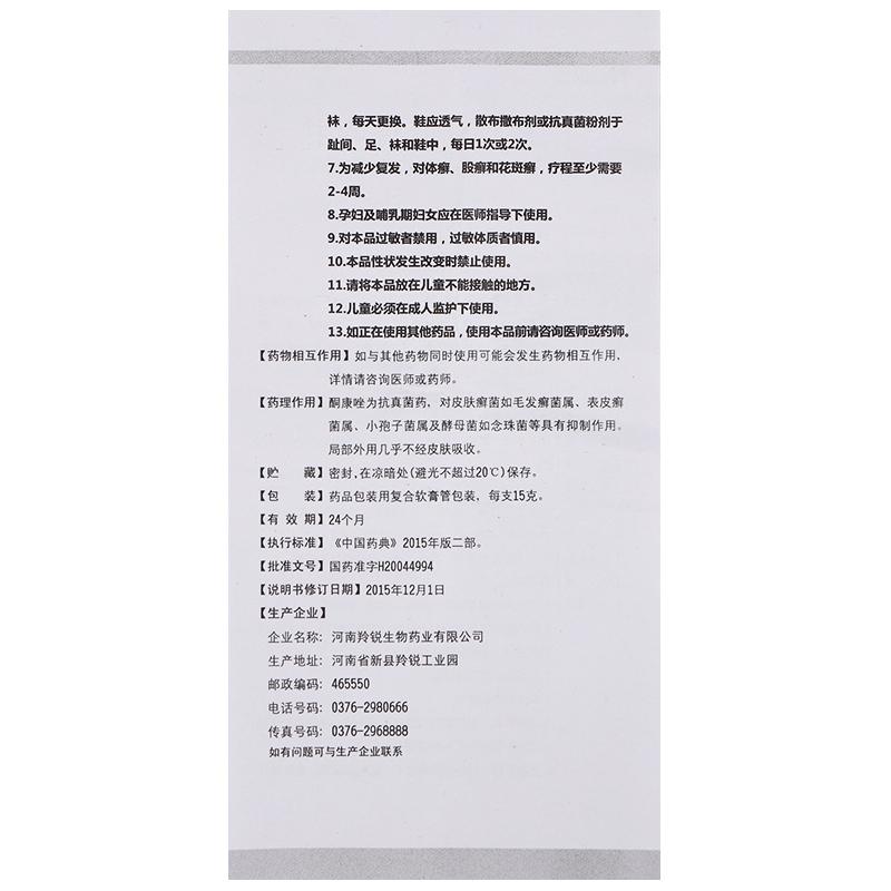 羚銳顯克 酮康唑乳膏 2%(7g:0.14g)*15g