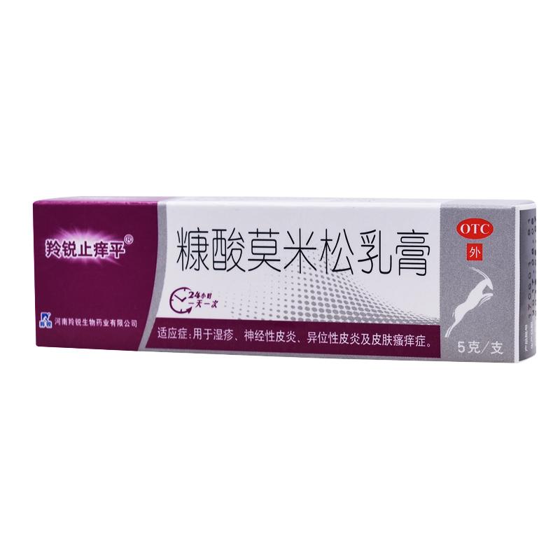 羚銳止癢平 糠酸莫米松乳膏 5g/支(0.1%)