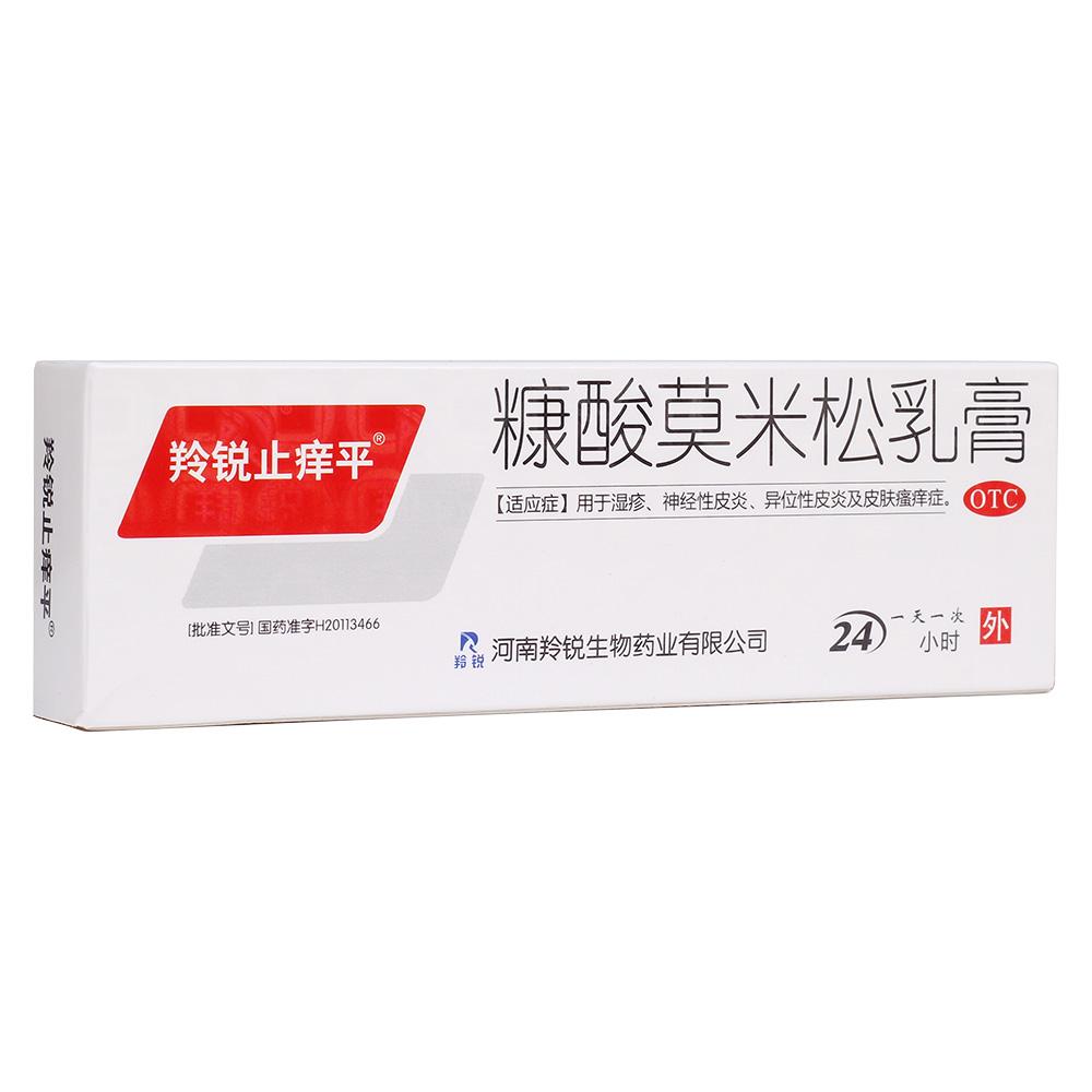 羚銳止癢平 糠酸莫米松乳膏 15g