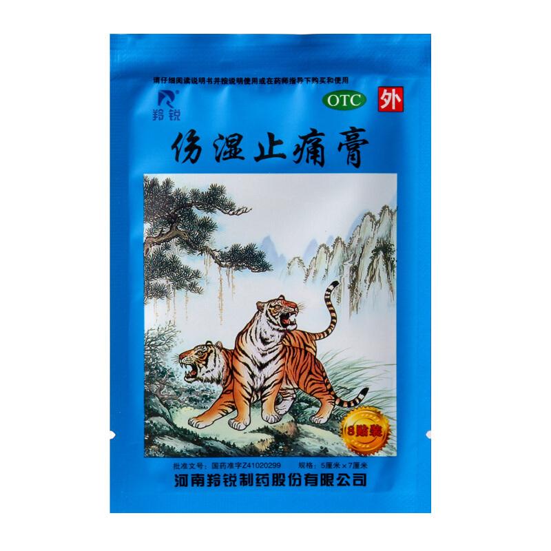 羚銳 傷濕止痛膏 5cm*7cm/貼*8貼/盒