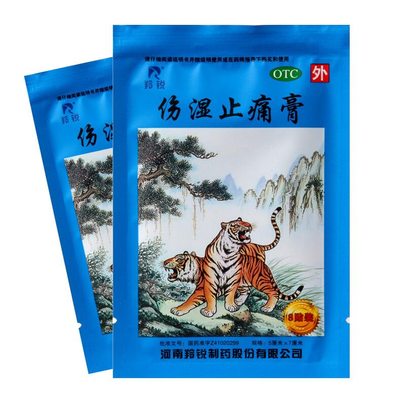 羚銳 傷濕止痛膏 5cm*7cm/貼*8貼/盒