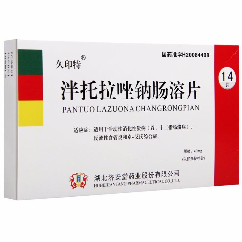 久印特 泮托拉唑鈉腸溶片 40mg*14片