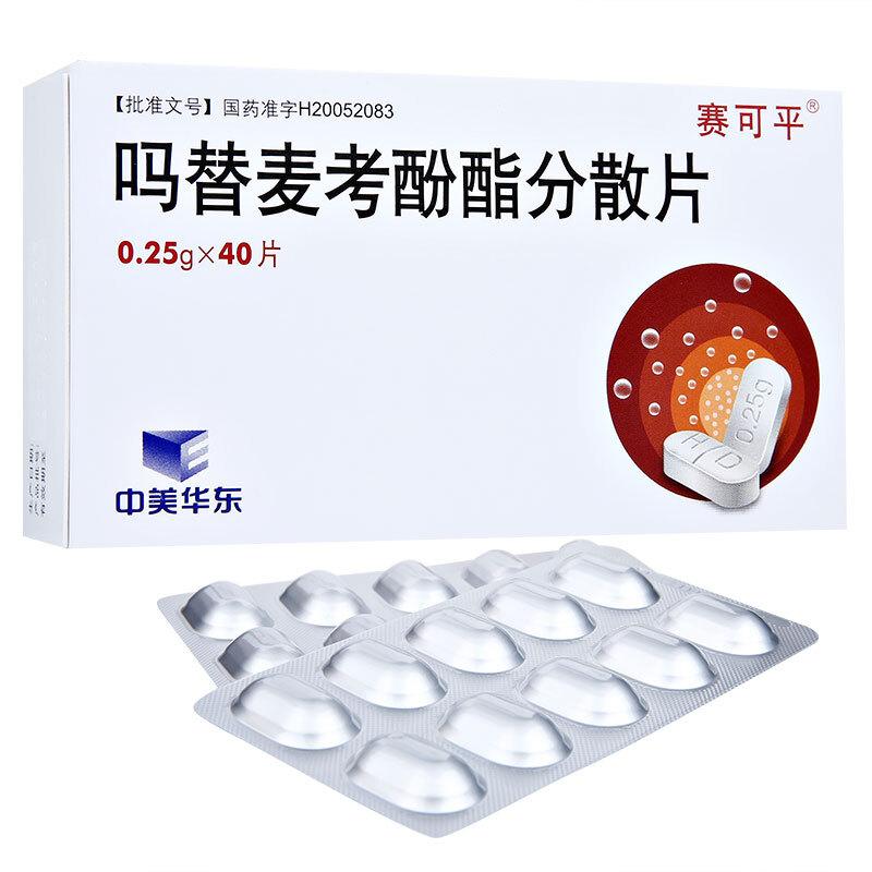賽可平 嗎替麥考酚酯分散片 0.25g*40片