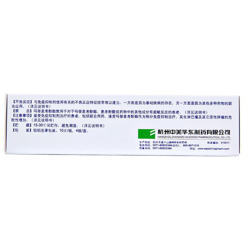 賽可平 嗎替麥考酚酯分散片 0.25g*40片