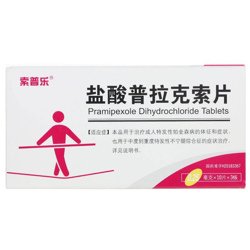 索普樂 鹽酸普拉克索片  治療成人特發(fā)性帕金森病  0.25mg*30片/盒