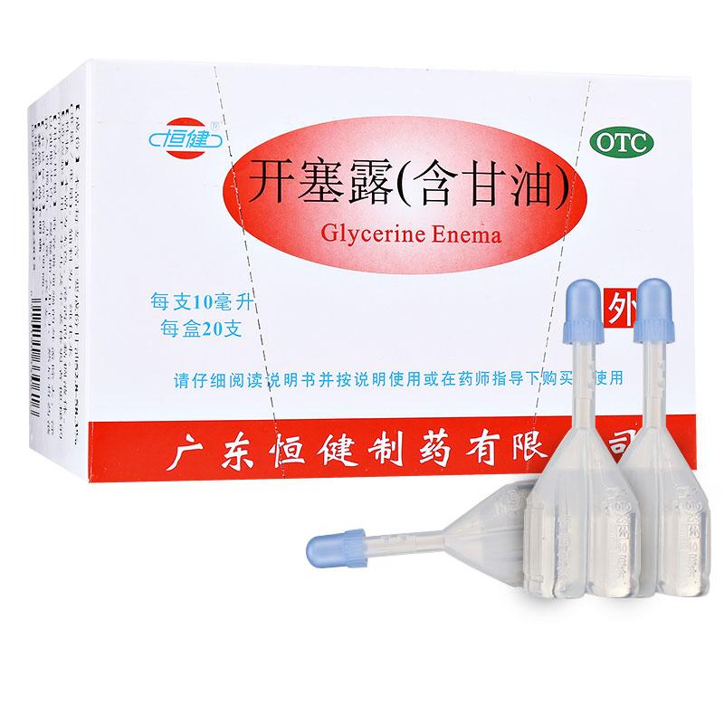 恒健 開塞露(含甘油) 10ml