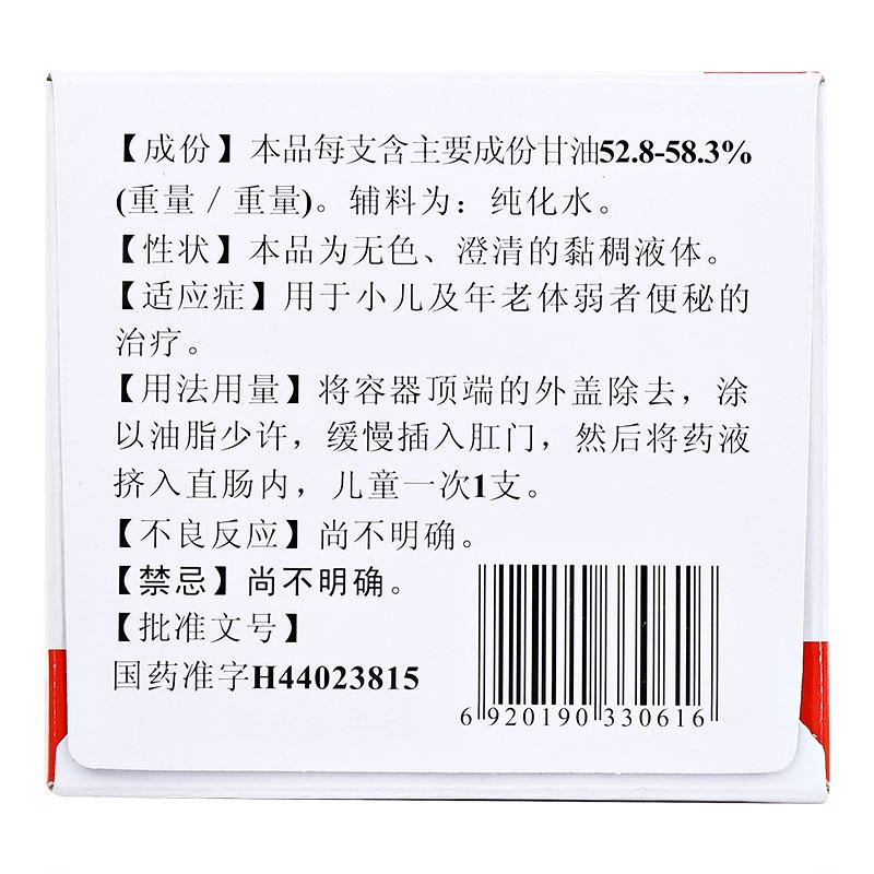 恒健 開塞露(含甘油) 10ml