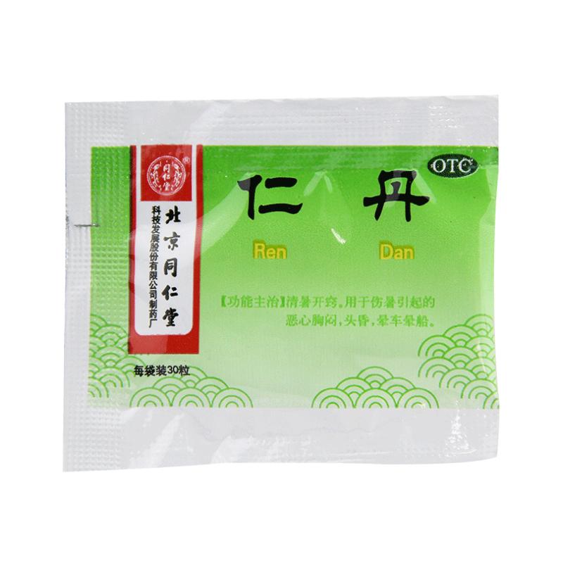 同仁堂 仁丹 人丹 30粒