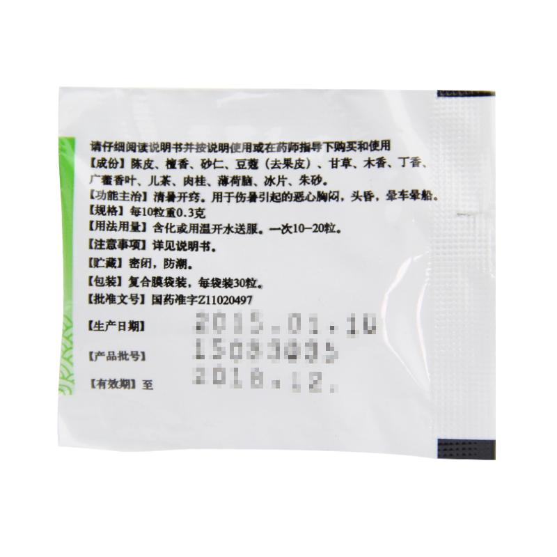 同仁堂 仁丹 人丹 30粒