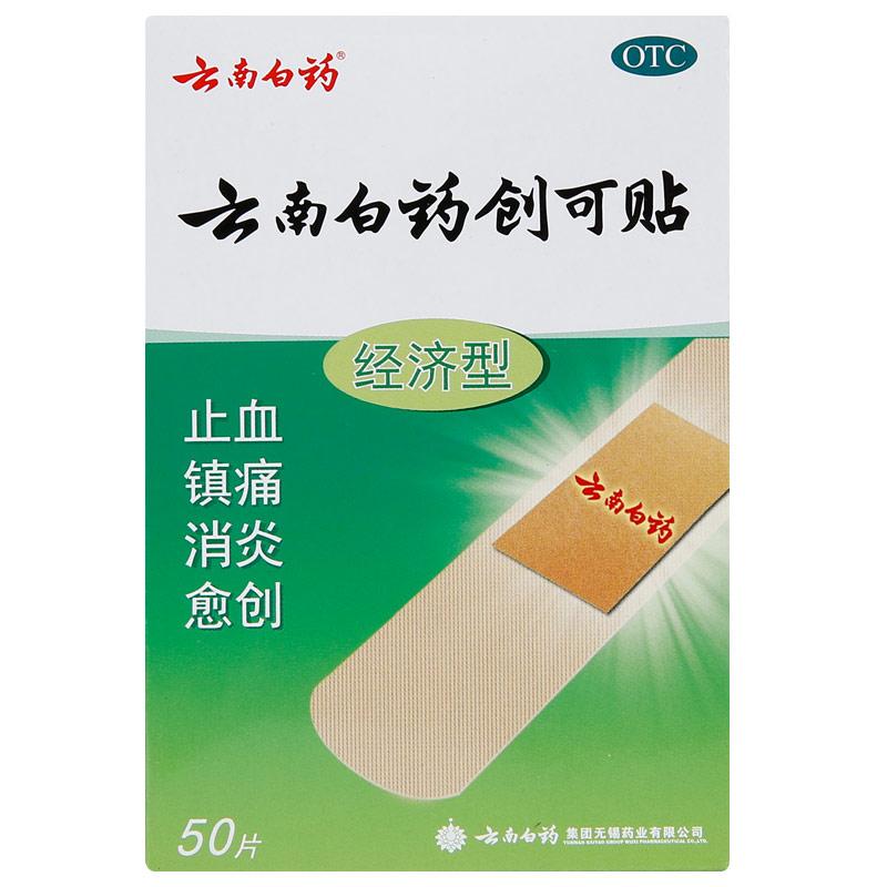 云南白藥 云南白藥創可貼 50片/盒