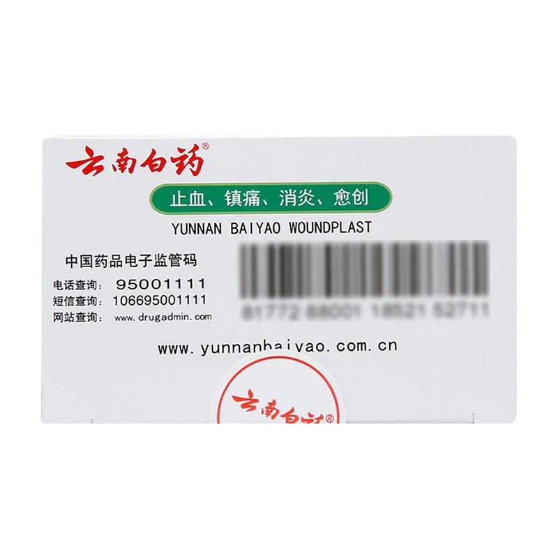 云南白藥 云南白藥創(chuàng)可貼 50片/盒