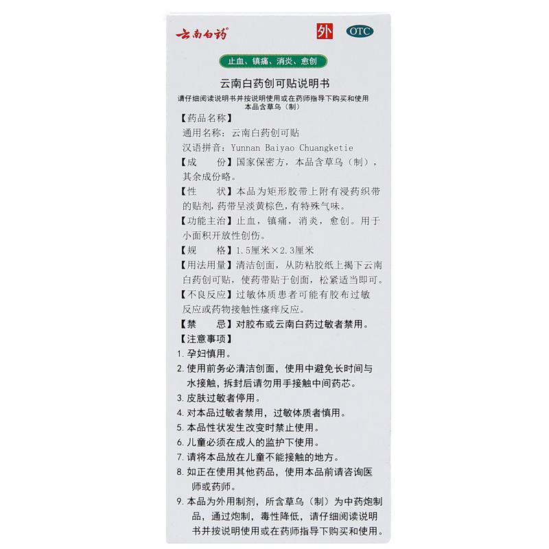 云南白藥 云南白藥創(chuàng)可貼 50片/盒