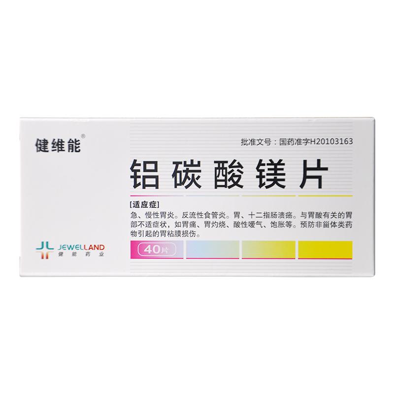 健維能 鋁碳酸鎂片 0.5g*40片/盒