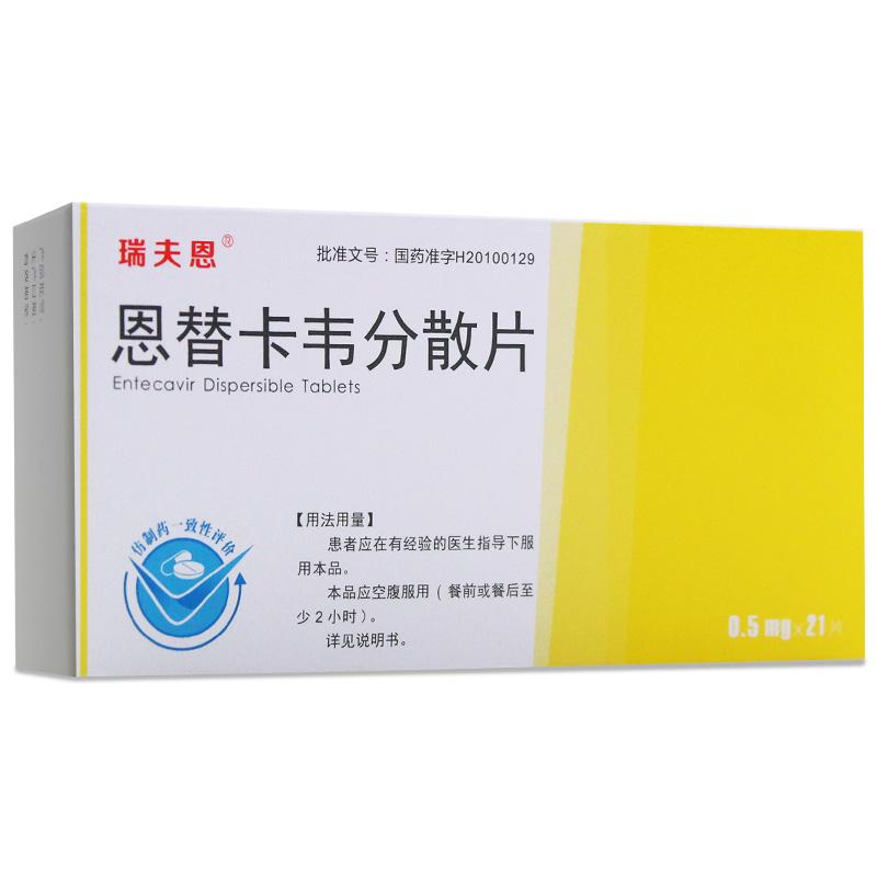 瑞夫恩 恩替卡韋分散片 0.5mg*21片