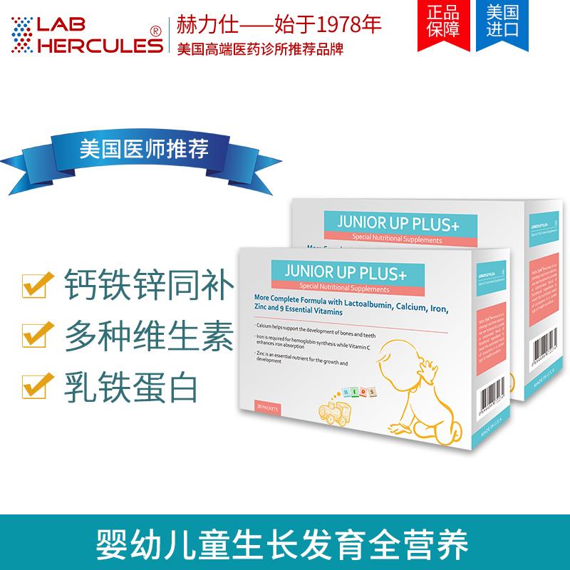 赫力仕睿高樂嬰幼兒童鈣鐵鋅多種維生素乳清蛋白粉 促進骨骼發育