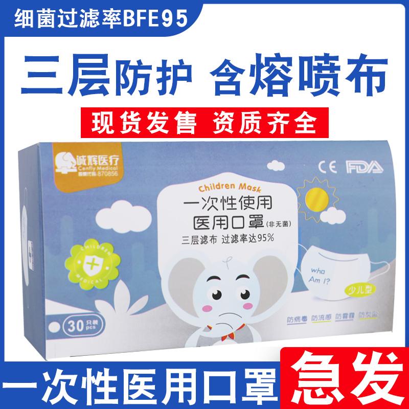 一次性使用兒童醫用口罩少兒型一次性熔噴口罩醫用一次性三層口罩