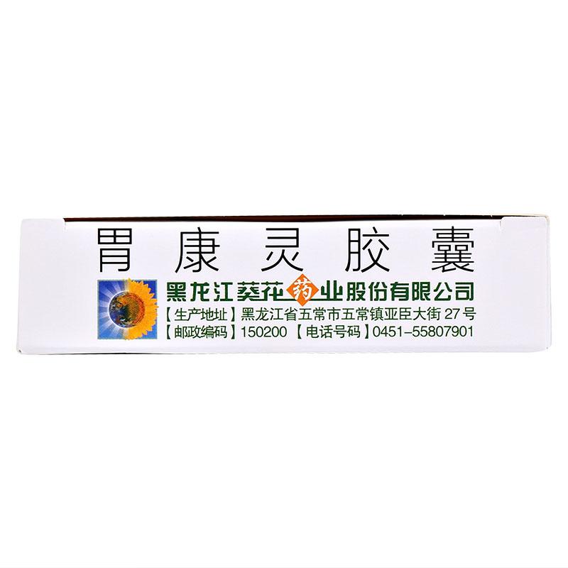 葵花 胃康靈膠囊 0.4g*24粒