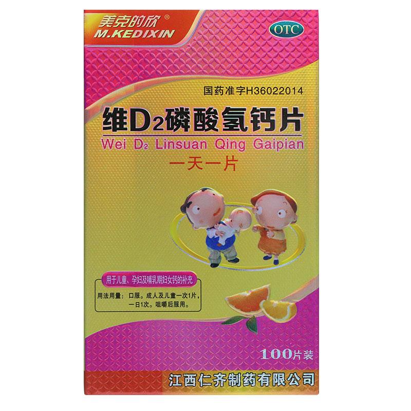 M.KEDIXIN/美克的欣 維D2磷酸氫鈣片 100片*1瓶/盒 用于鈣補充