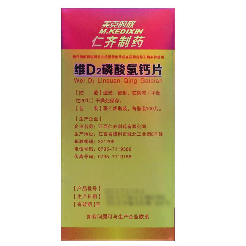 M.KEDIXIN/美克的欣 維D2磷酸氫鈣片 100片*1瓶/盒 用于鈣補充