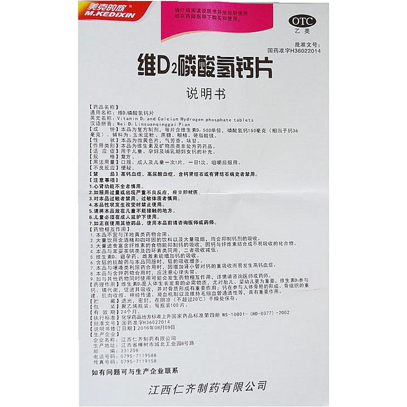 M.KEDIXIN/美克的欣 維D2磷酸氫鈣片 100片*1瓶/盒 用于鈣補充
