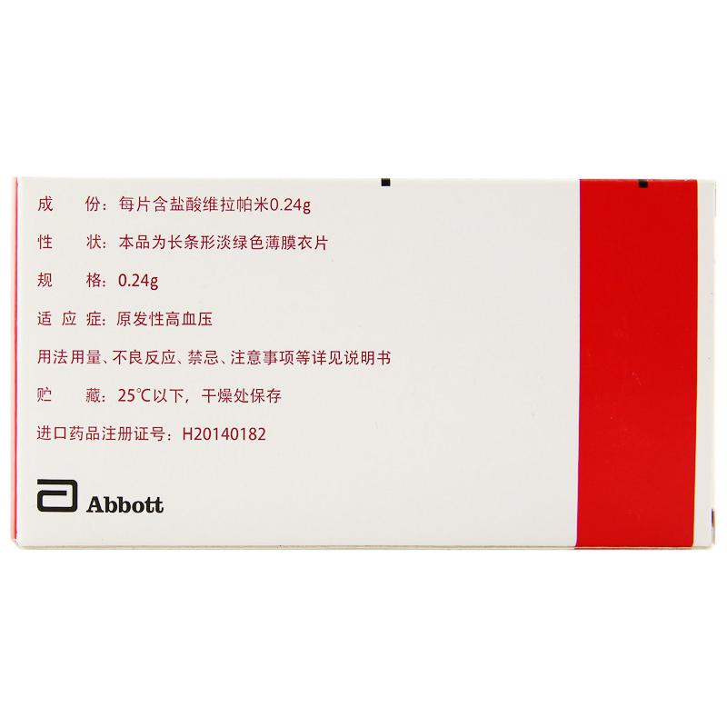 緩釋異搏定 鹽酸維拉帕米緩釋片 240mg*10片