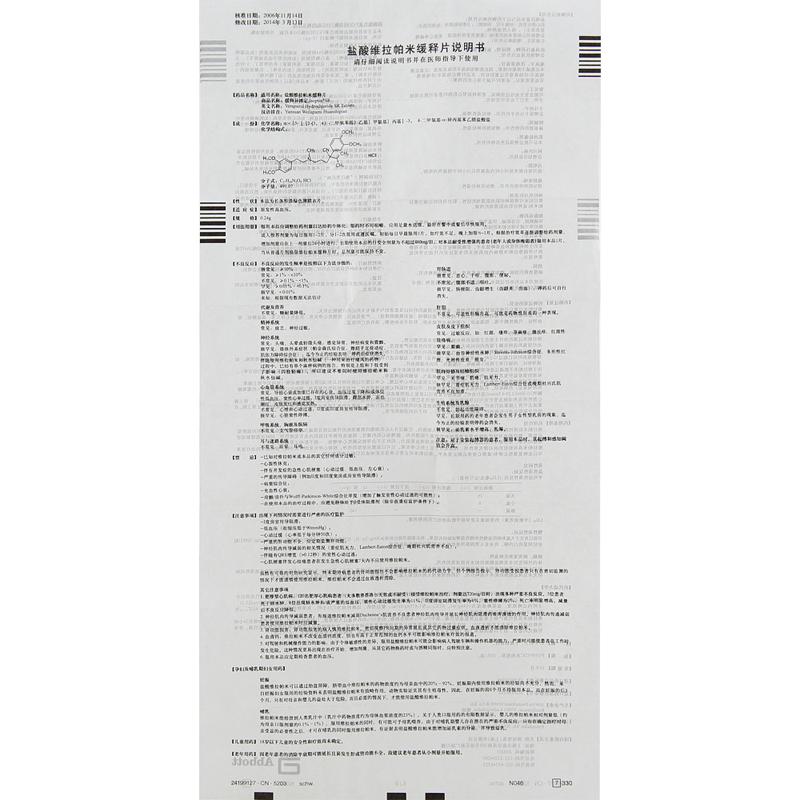 緩釋異搏定 鹽酸維拉帕米緩釋片 240mg*10片