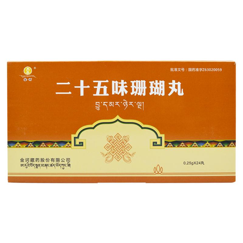 金訶 二十五味珊瑚丸  頭痛、癲癇及各種神經性疼痛  0.25g*24丸/盒