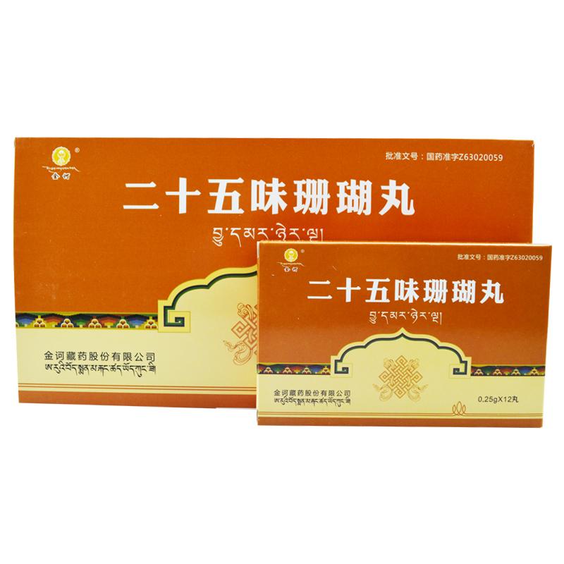 金訶 二十五味珊瑚丸  頭痛、癲癇及各種神經性疼痛  0.25g*24丸/盒