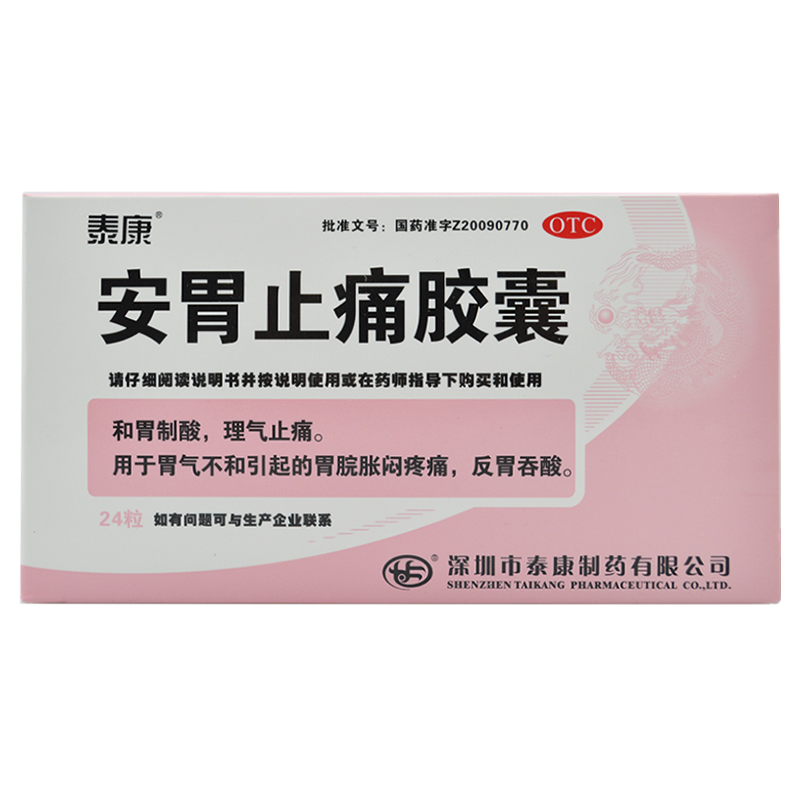 泰康 安胃止痛膠囊 0.5g*24s