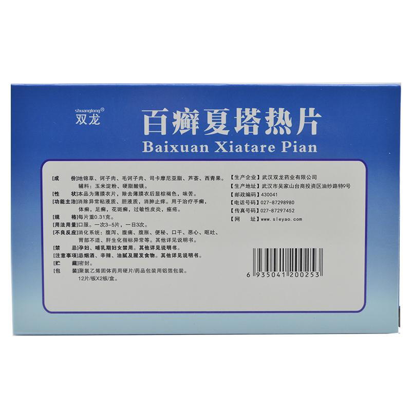 雙龍  百癬夏塔熱片0.31g×12s×2板