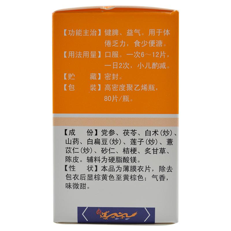 正大 參苓白術片 80粒