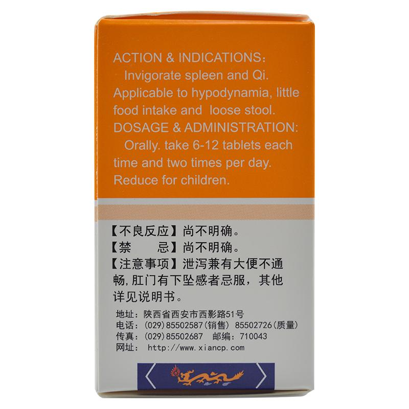 正大 參苓白術片 80粒