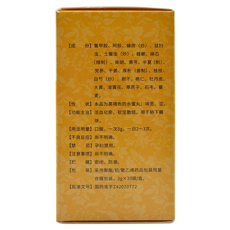 中聯(lián)鱉甲煎丸 3g*30袋