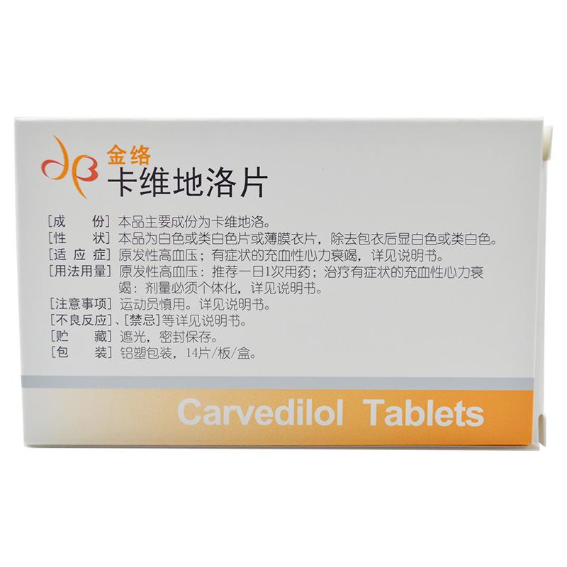 金絡 卡維地洛片  12.5mg×14s