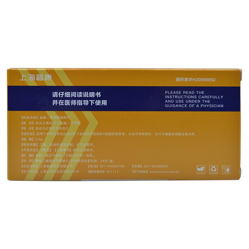 普康 鹽酸二甲雙胍緩釋片 0.5g*24片