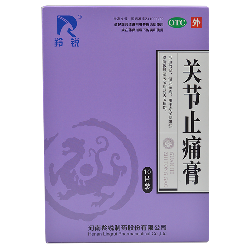 羚銳 關節止痛膏7cm*10cm*5貼*2袋